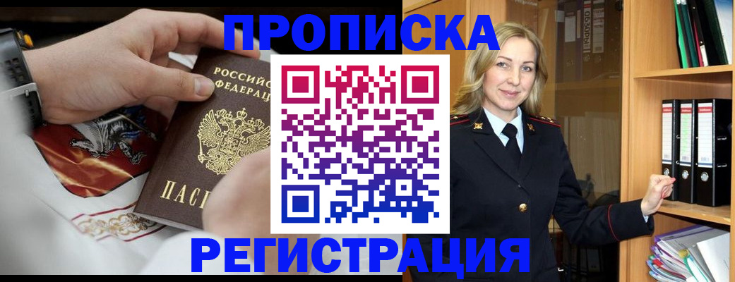 прописка законно в Киришах